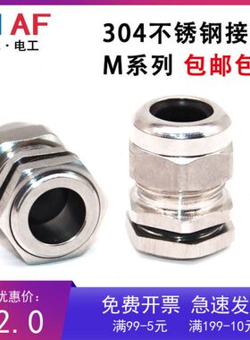 010/6不锈钢接头08M50/螺套紧密封j3/接头锁电缆厂螺母家防水接头