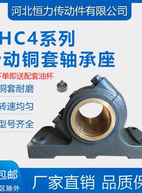 盒12040 轴承座 HC4动8铜套--HCHC0X-XX0-4X4滑X-411 HC 0瓦HC910