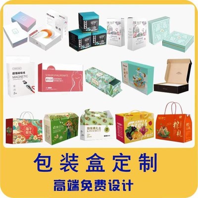产品包装盒纸盒定制礼盒印彩v盒纸箱定计做礼品盒包装子qc(包装设