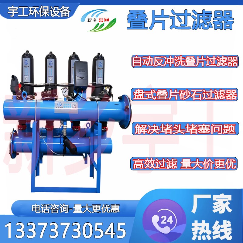 自动反冲洗叠片过滤器 盘式碟片砂石过滤器 农P业大棚灌溉滴灌喷