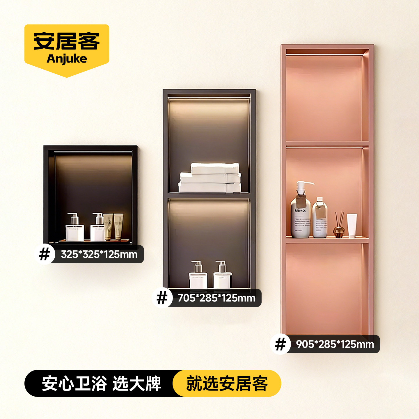 卫生间嵌入式壁龛置物架