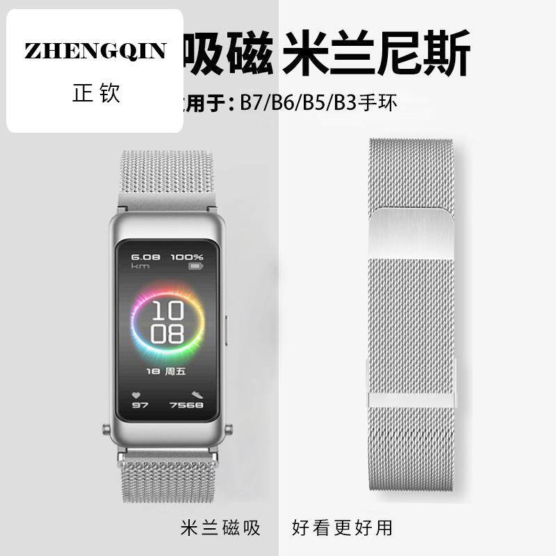 适配于华为B7 B6 B5 B3手表带智能手环磁吸米兰尼斯编织腕带钢带