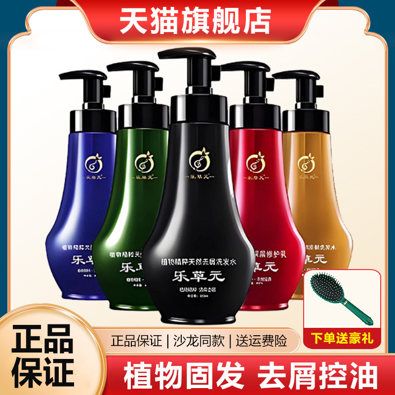 乐草元洗发水官方旗舰店植物精粹去屑清爽控油韧发发根无硅油正品图片
