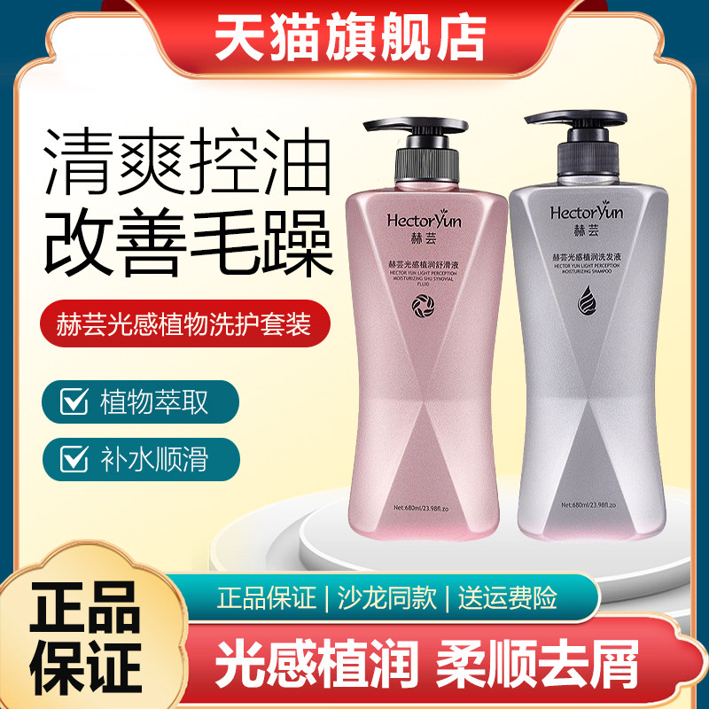 赫芸光感植润舒滑液洗发水调理液护理头发维生素控油赫云洗护套装,美发护发/假发,洗发水,淘宝优惠券,粉丝福利购,淘宝优惠卷