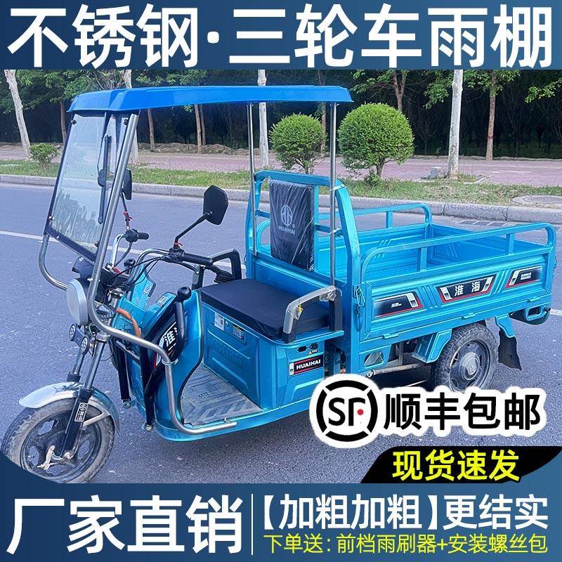 电动三轮车不锈钢雨棚全封闭雨篷三轮前车头驾驶室车棚遮挡风玻璃