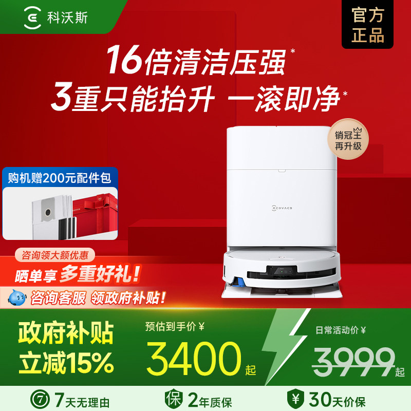 [补贴15%]科沃斯T80S洗地扫地机器人滚筒活洗扫拖地一体机自清洁