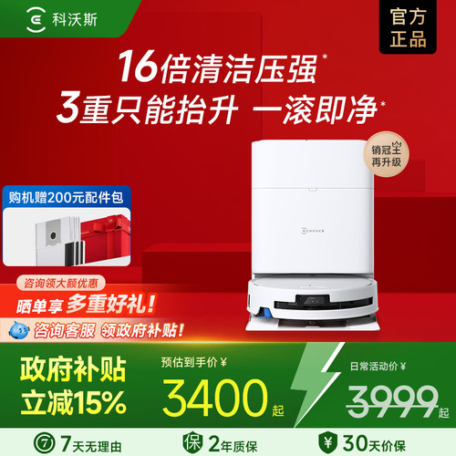 [补贴15%]科沃斯T80S洗地扫地机器人滚筒活洗扫拖地一体机自清洁