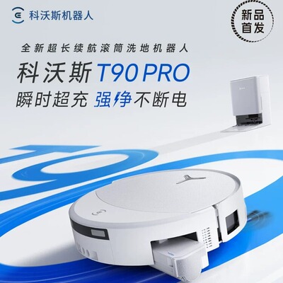 科沃斯滚筒扫地机器人T90PRO/T80S洗吸拖一体机自动清洗官方正品
