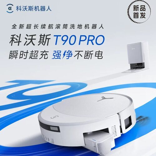 科沃斯滚筒扫地机器人T90PRO/T80S洗吸拖一体机自动清洗官方正品