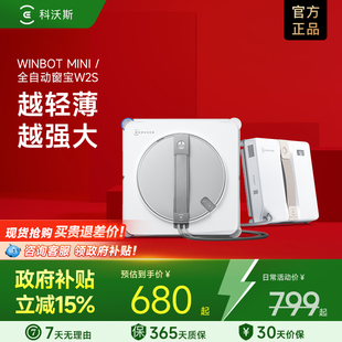 W2S窗宝全自动擦玻璃神器 科沃斯喷水擦窗机器人MINI 补贴15%