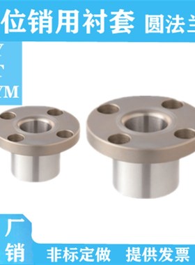定位销用衬套JBY JBYM5/6/8/1012/13/D15/16/20/25YER01 YER02法