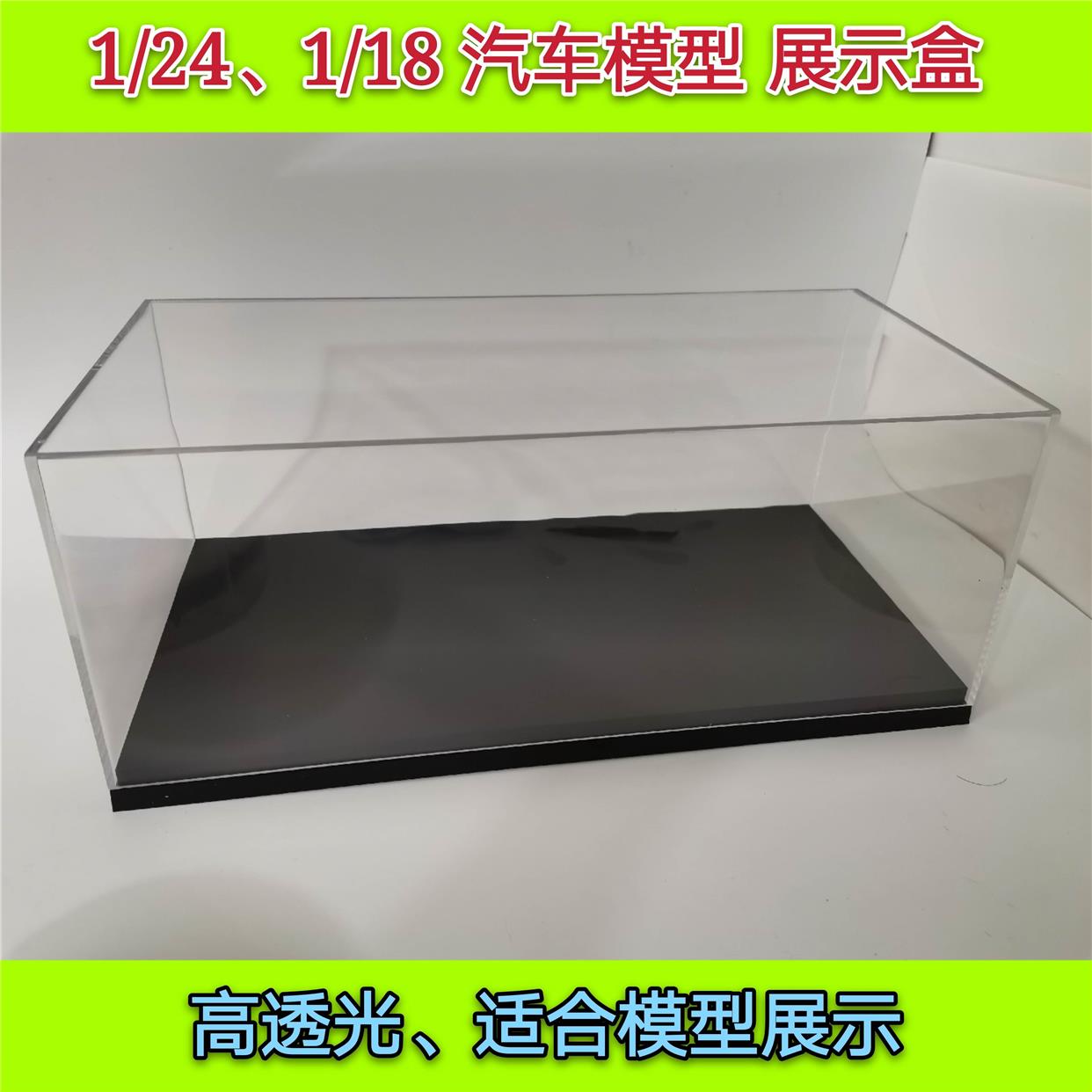 车模专用展示盒子 防尘罩1:18 24 32 43 64Q比例汽车模型热弯成型