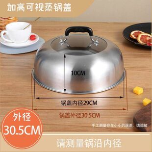 铁锅家用可视32蒸锅27cm炒锅加高盖CM盖高30cm28不锈钢锅盖盖子盖