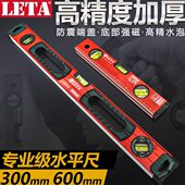 勒塔仪靠尺防摔高精度平水尺平衡铝合金工具实心水平尺迷小型强磁