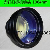 镜场010激光 激光打标机场镜mm1116场0 光纤F=mm 镜x1