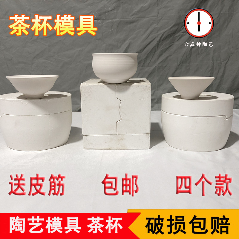 茶杯水杯石膏模具注浆泥r浆陶艺陶瓷手工定制茶杯茶盏杯子模具学