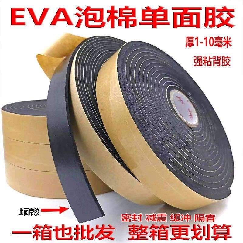黑色高粘度EVA海绵单面胶强力B粘泡棉泡沫垫单面背胶自粘防撞密封