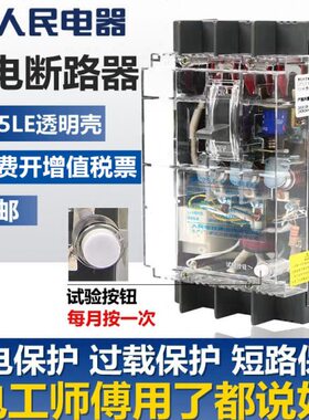 透明漏电保护开关壳断路器线工地Z1E电器三人D5L专用漏电相四民