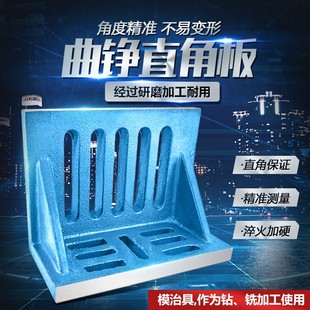 机床90度L型固定直角靠s铁铣床垂直定位曲铮辅助铸铁检验直角弯板