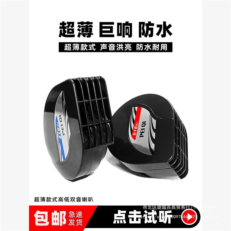 鸣笛摩托汽车喇叭通用p防水蜗牛喇叭喇叭12v配其超响双音喇叭