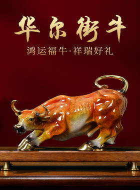 全铜华尔街牛摆件高档书房老板办公室桌面装饰品公司X乔迁开业礼