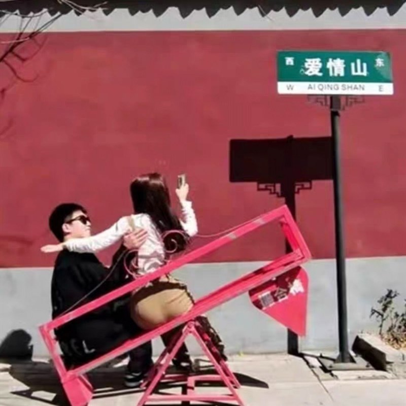 网红撮合椅拍照打卡创意互动x情侣景区游乐公园户外庭院坐具运动