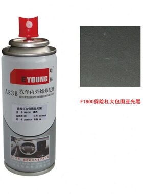 方BR保险杠裙眉划痕修复 塑料黑色00件下大包围F自喷漆18边轮