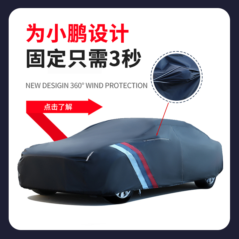 适用于小鹏eP7 P5 G3 G9防雨防晒全罩车衣车罩