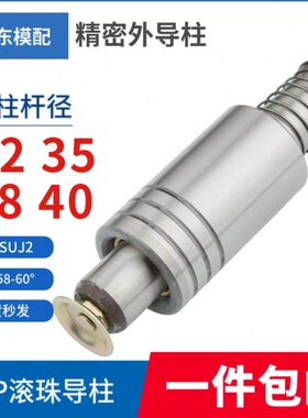 导柱导套动 模具SRP 架滑40滚珠滚外导柱动铜套32配件35 38模精密
