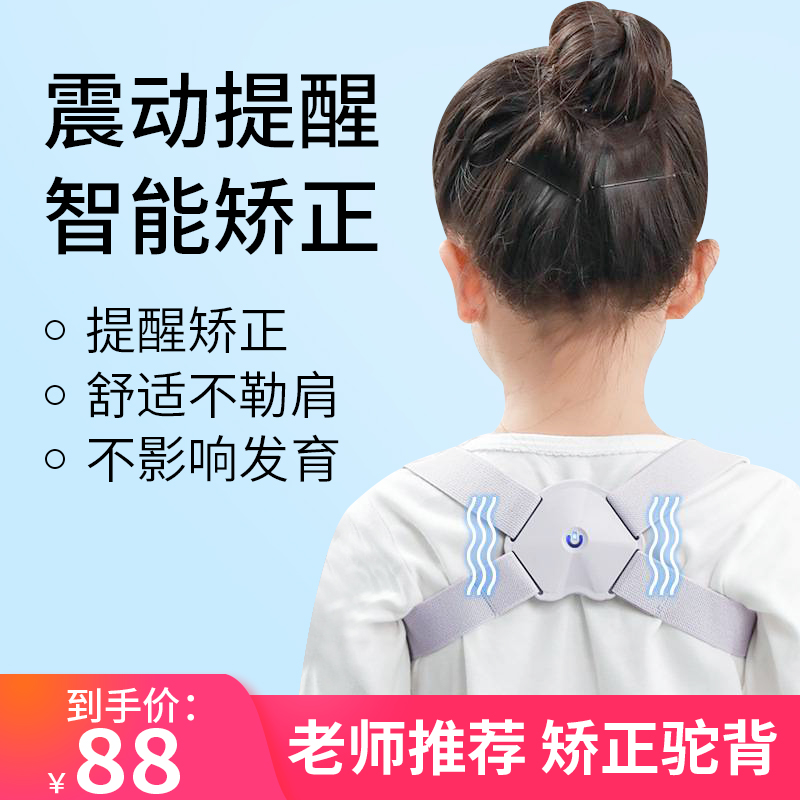 儿童青少年学生驼背矫正器纠v正神器贝贝小孩智能带佳背部坐姿夏
