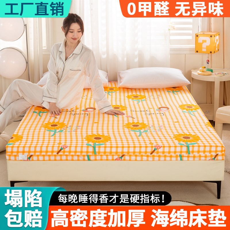 高密度环保海绵床垫1.5m1.y8m加厚加硬家用单双人学生宿舍记忆垫