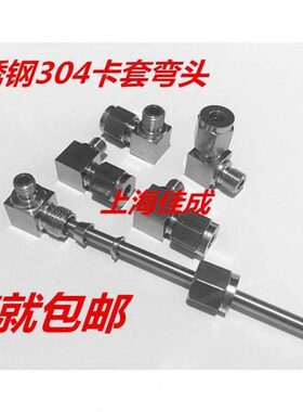 4305弯头814外丝 6-X1-弯头直角6.M-M10卡套不锈钢卡套X1-8