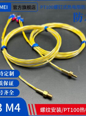 0T式螺钉M4铂P10M3温度探头T3D打印机100P0螺纹热电阻温度传感器