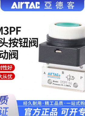 阀气阀开关机械气动平头按钮05/6按压式308GF阀CM0P手动阀亚德客/