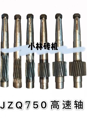 J轴Q - 输入配件变速箱齿011一Z轴齿轮轴75高速 齿 减速机30轴