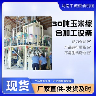 大型小麦磨粉机30吨玉米脱胚x机皮心分离制糁机50吨玉米粉生产机