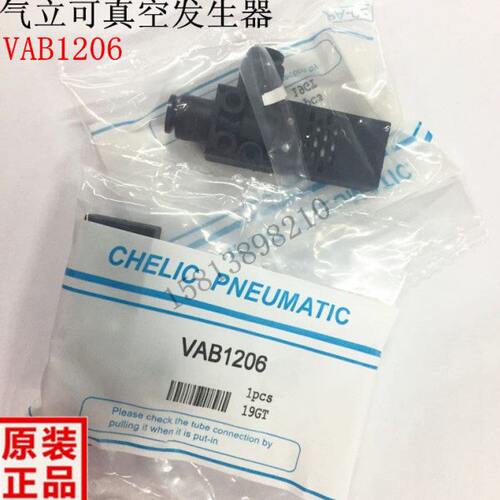 立台湾V生特价器真空发生器气动发120气可可气器AB生立发6原装