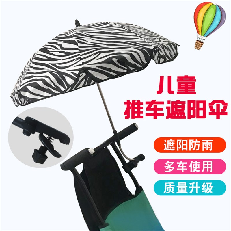 婴儿童车遮阳伞通用型防紫外线宝宝推P车伞太阳伞雨伞新品