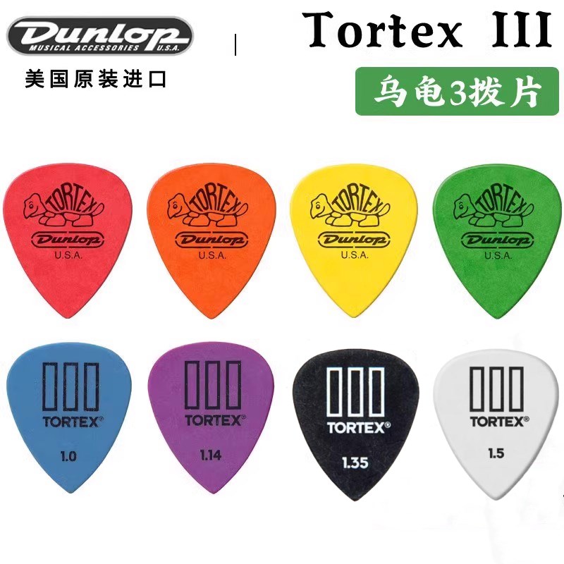Dunlop邓禄普Tortex III 乌龟3尖头小乌龟电木民W谣吉他拨片速弹