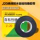 橡胶 电工胶布 防水橡胶20J电力电缆自粘绝缘胶带性耐高温胶布带