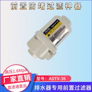 -堵塞冷干机AD   36器防神器过滤器储气罐T排水V排水前置过滤器阀