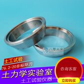 异形剪异形 定制切刀样 环压缩土 土不锈钢 取 取样