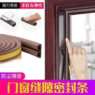 防盗门密封条门窗门缝防风保w暖自粘胶条塑钢窗户密封条门框挡风