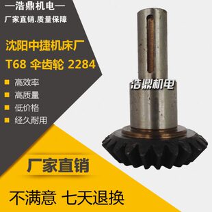 键1022M26 镗伞齿轮84 68捷友谊厂 床6Z 配件中L24