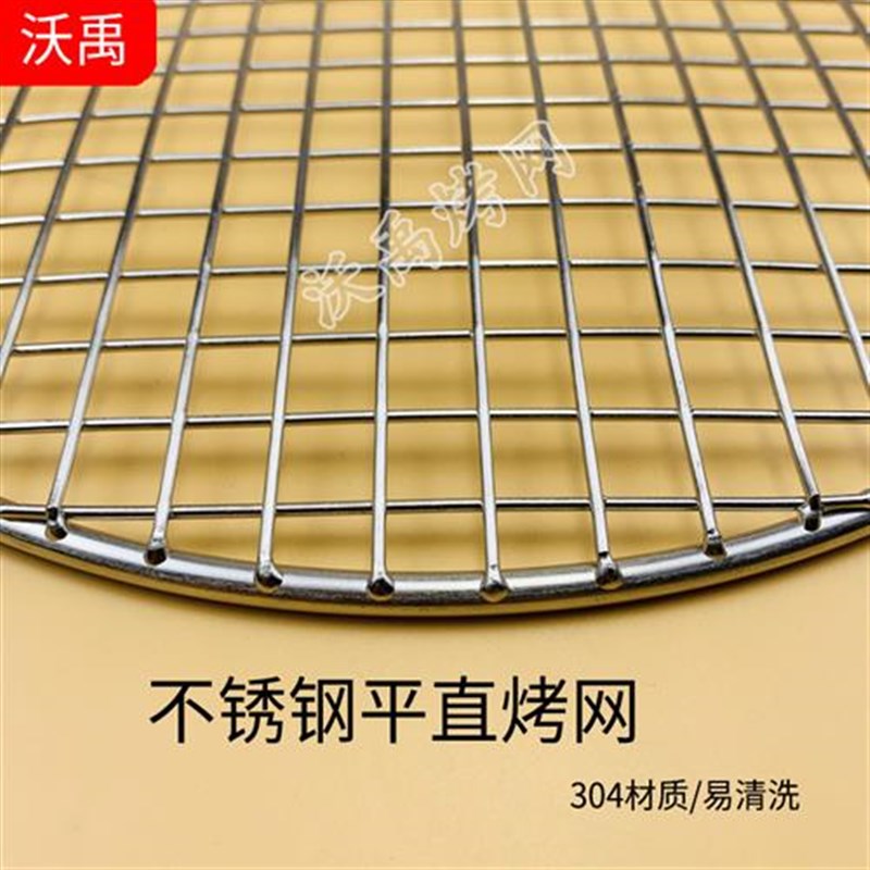 304不锈钢篦子圆形家用商用烤箱网片烧烤L网碳烤网格烤肉帘子蒸网