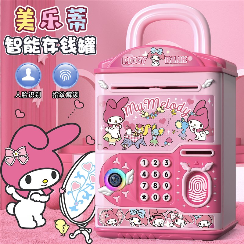 美乐蒂公主玩具礼物儿童女孩2025新F款存钱罐只进不出密码锁收纳