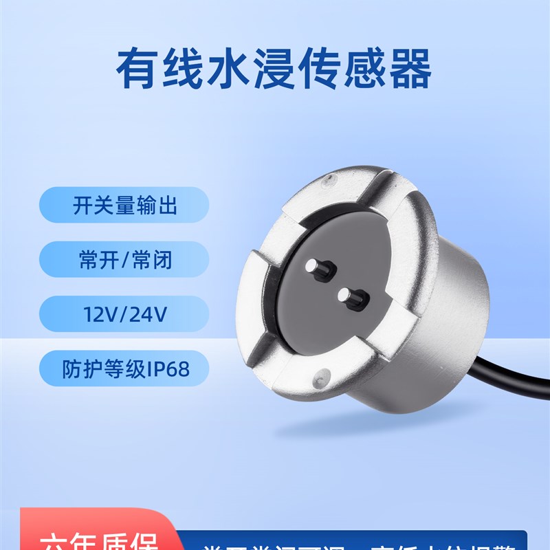 【TITF】漏水警报器有线水位探测器开关量声M光12V24V水浸传感器