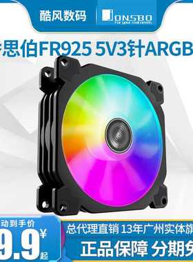 乔思伯FR925 机箱风扇9cm台式机5V三针ARGB电脑9025风扇PWM温控