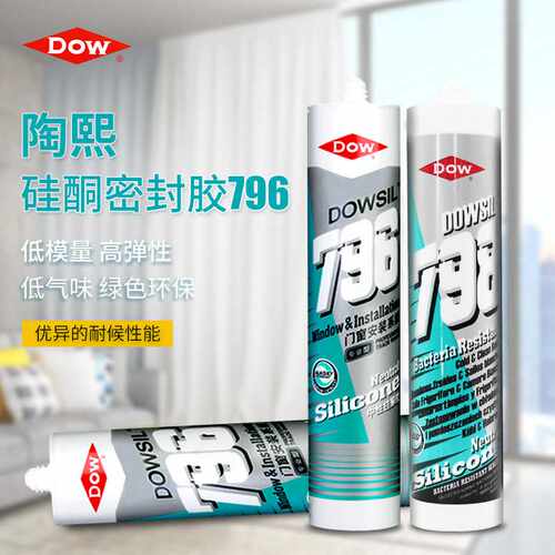 道康宁陶熙796T玻璃胶室外门窗中性硅酮密封胶耐候防水透明798