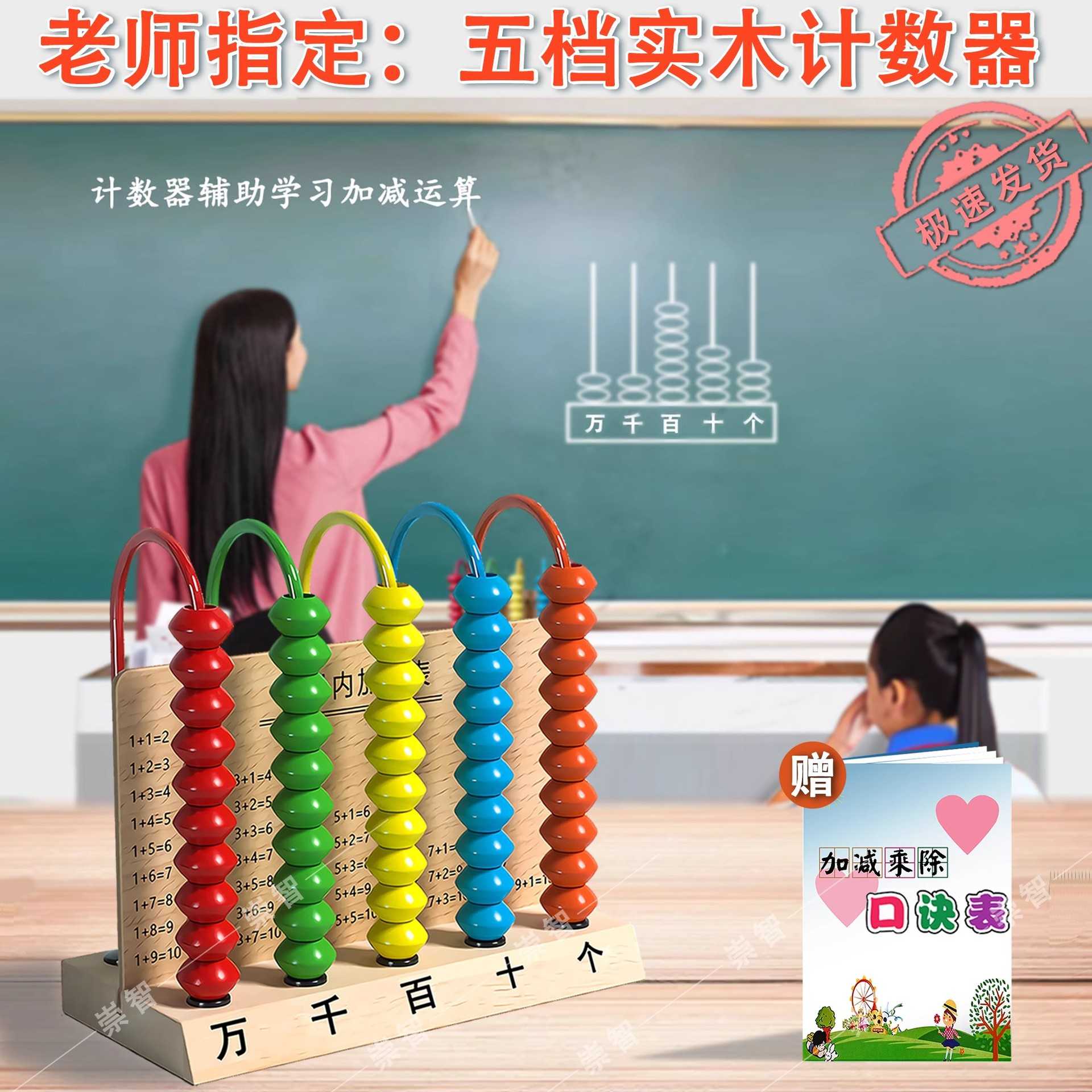 五档计数器小学一年级数学教具下册学具盒记数器计算架辅助工具